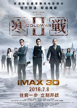 《寒战2(粤语版)》：权力的游戏，谁是最终赢家？粤语原汁原味，感受港式警匪片的巅峰！
