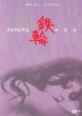 《铁轮》影评：黑色幽默下的残酷现实，一场关于命运的挣扎与救赎