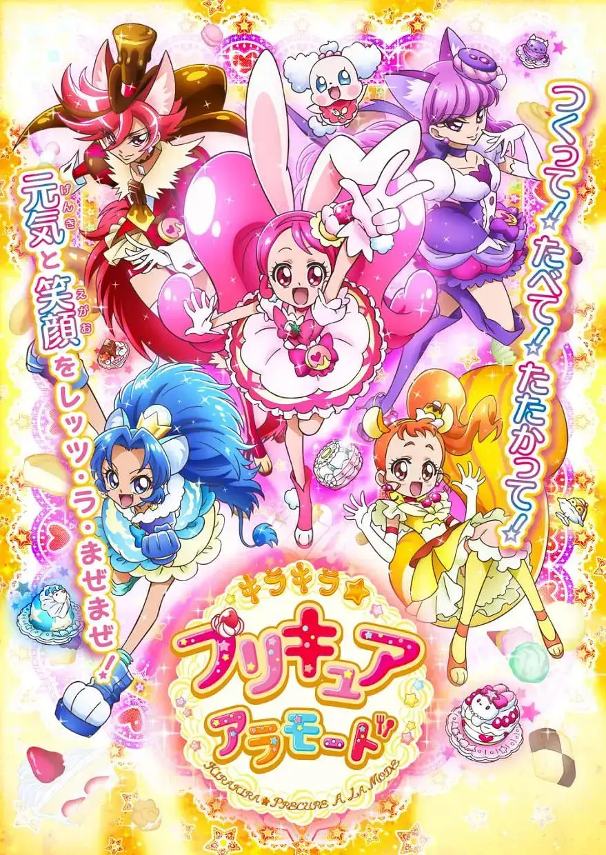 《KiraKira☆光之美少女》：闪耀变身！守护梦想与希望的魔法少女们！