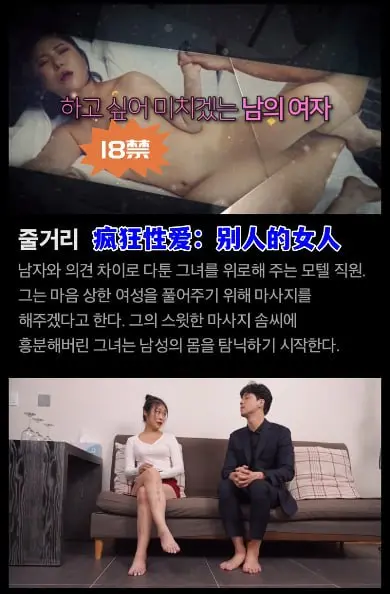 《疯狂性爱：别人的女人》：禁忌之恋的欲望漩涡，情感与道德的边缘试探