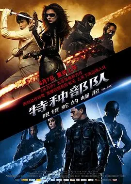 《特种部队：眼镜蛇的崛起》：燃爆肾上腺素！深度解析背后的英雄主义与阴谋论