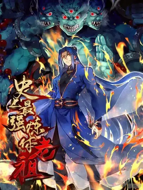 《史上最强炼体老祖 第二季》：燃爆回归！老祖升级打怪，爆笑仙侠之旅再启程！