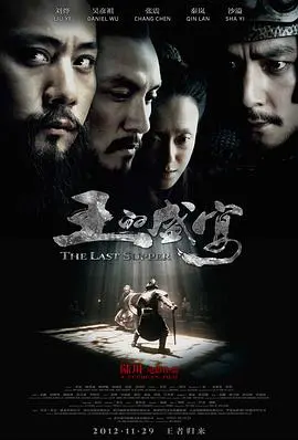 《王的盛宴》：权力、阴谋与人性的扭曲，一场历史的残酷盛宴！