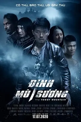 《雾山》：一场关于救赎与背叛的迷雾，真相在山的那边！