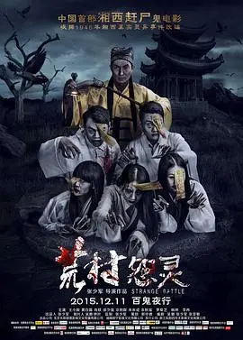 《荒村怨灵》深度影评：怨灵真相揭秘，探寻恐怖背后的爱与救赎！
