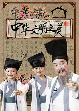《中华文明之美2016》：一场穿越时空的文化盛宴，探寻华夏文明的根与魂