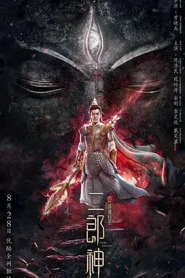 《二郎神之战神归来》：重塑经典，看杨戬如何破除迷雾，战神归来！