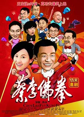 《蔡李佛拳》：功夫情怀与现代搏击的碰撞，动作电影迷不容错过的热血之作