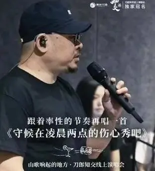 刀郎知交线上演唱会：重温音乐传奇的线上盛宴与情感深度剖析