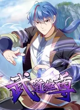 《武道独尊》动态漫画第一季：逆天改命，燃爆国漫新高度！