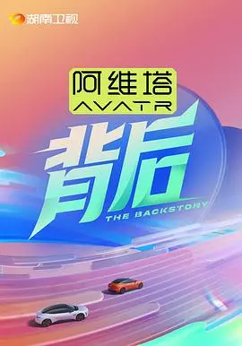 人性迷雾与真相之光：《背后》深度解析，一部触及灵魂的悬疑佳作
