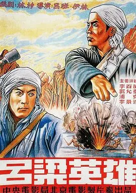 《吕梁英雄》：铁骨铮铮的红色传奇，热血抗战燃爆银幕，重温英雄主义光辉！