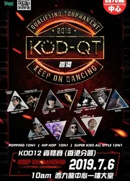 《KOD12资格赛 香港分站赛》：街头篮球巅峰对决，年轻热血挥洒维港，点燃全民篮球狂潮！